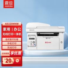 震旦AD220MNW/220MC打印机家用办公商用黑白激光多功能复印扫描一体机学生作业资料A4打印机 AD220MNW 网络打印无线打印手机打印